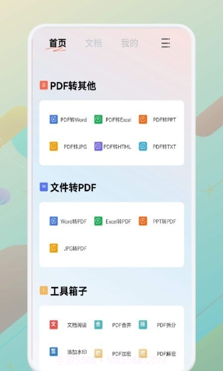 一站式PDF转换器截图3