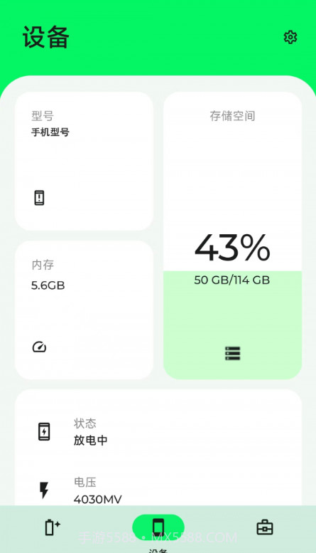 手机电池大师截图1