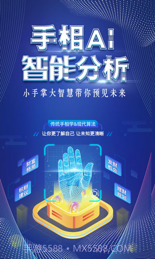 扫一扫看手相截图1 扫一扫看手相截图1