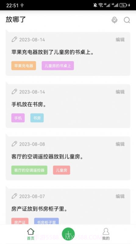 放哪了截图1 放哪了截图1