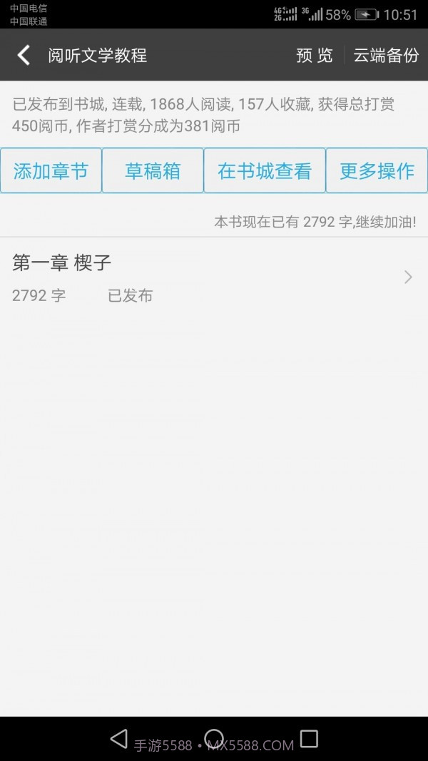 写书小说阅读截图5 写书小说阅读截图5