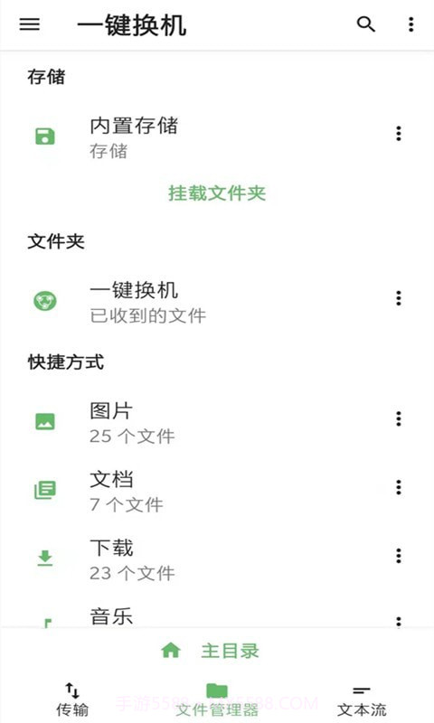 一键换机克隆截图3 一键换机克隆截图3