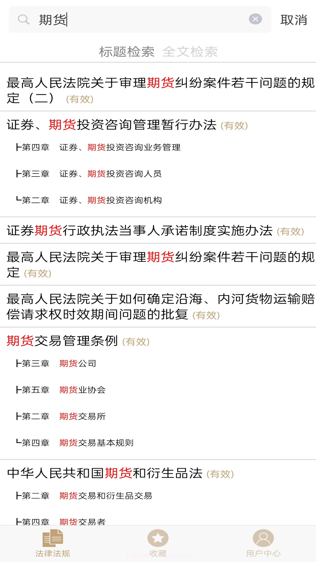 口袋法典截图3 口袋法典截图3