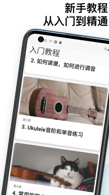 尤克里里助手截图5