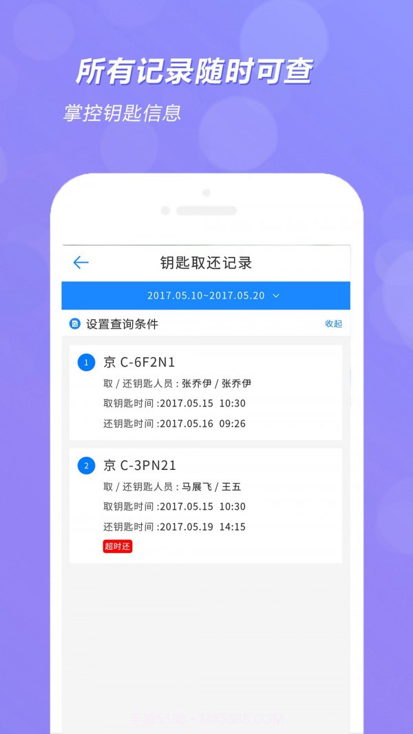 智能钥匙柜截图3 智能钥匙柜截图3