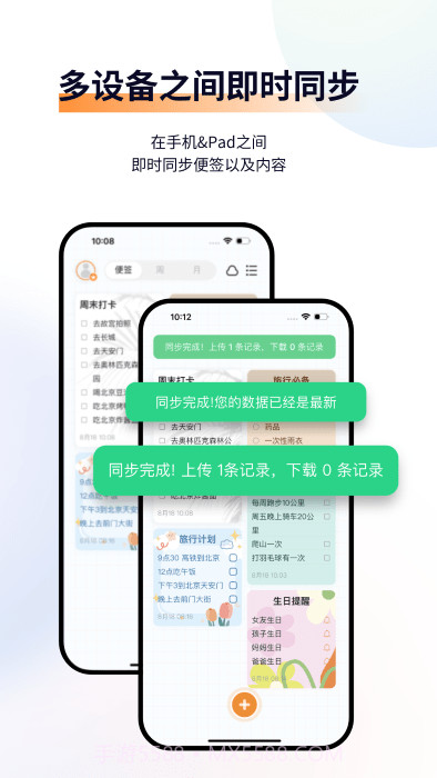 小微便签截图5
