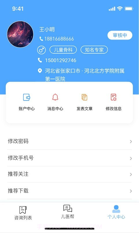 儿医通医生版截图3