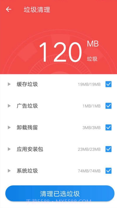 手机清洁卫士截图1 手机清洁卫士截图1