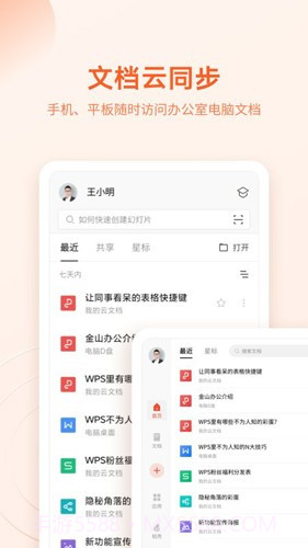 wps政府专用版手机版截图4