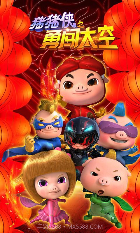 猪猪侠之勇闯太空截图1 猪猪侠之勇闯太空截图1