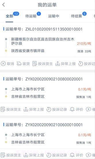 驮驮运司机截图1 驮驮运司机截图1