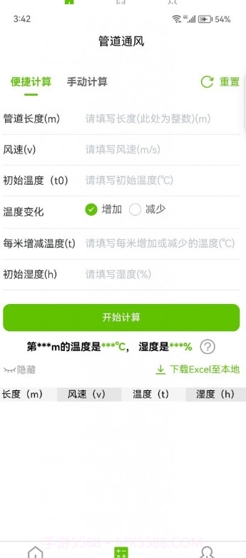 管道通风截图3 管道通风截图3