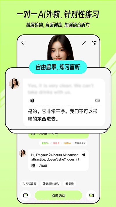 TalkAI练口语截图1 TalkAI练口语截图1