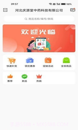庆源堂药业截图2