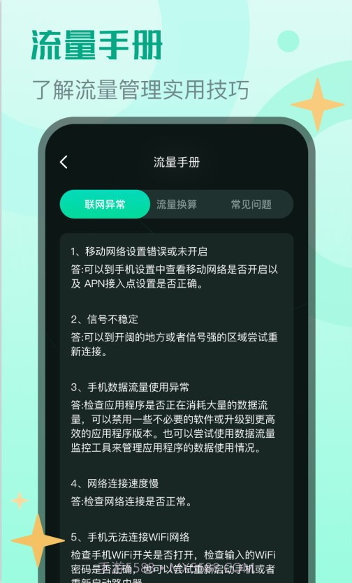 鲲鹏流量专业版截图3 鲲鹏流量专业版截图3