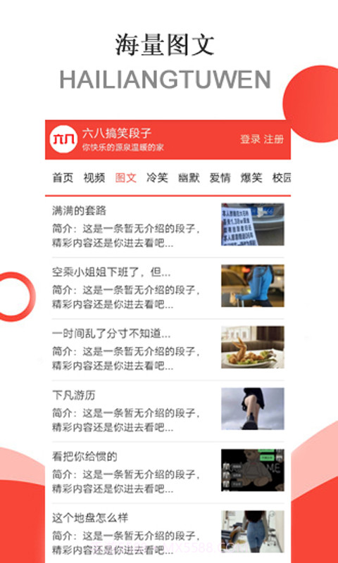 六八搞笑段子截图3 六八搞笑段子截图3