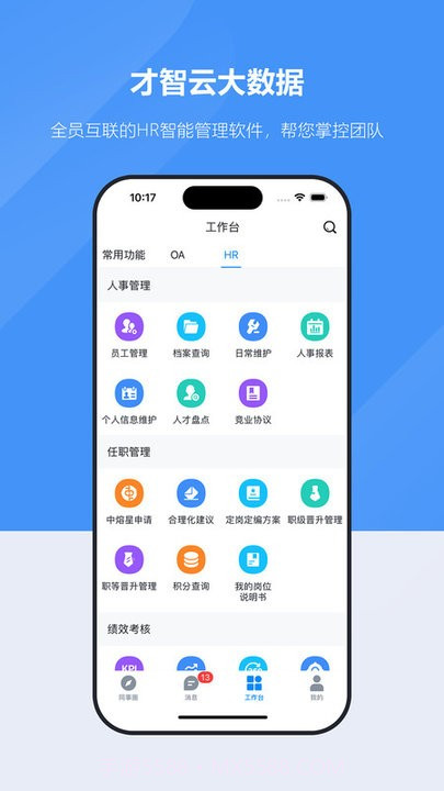 才智云集团版截图3