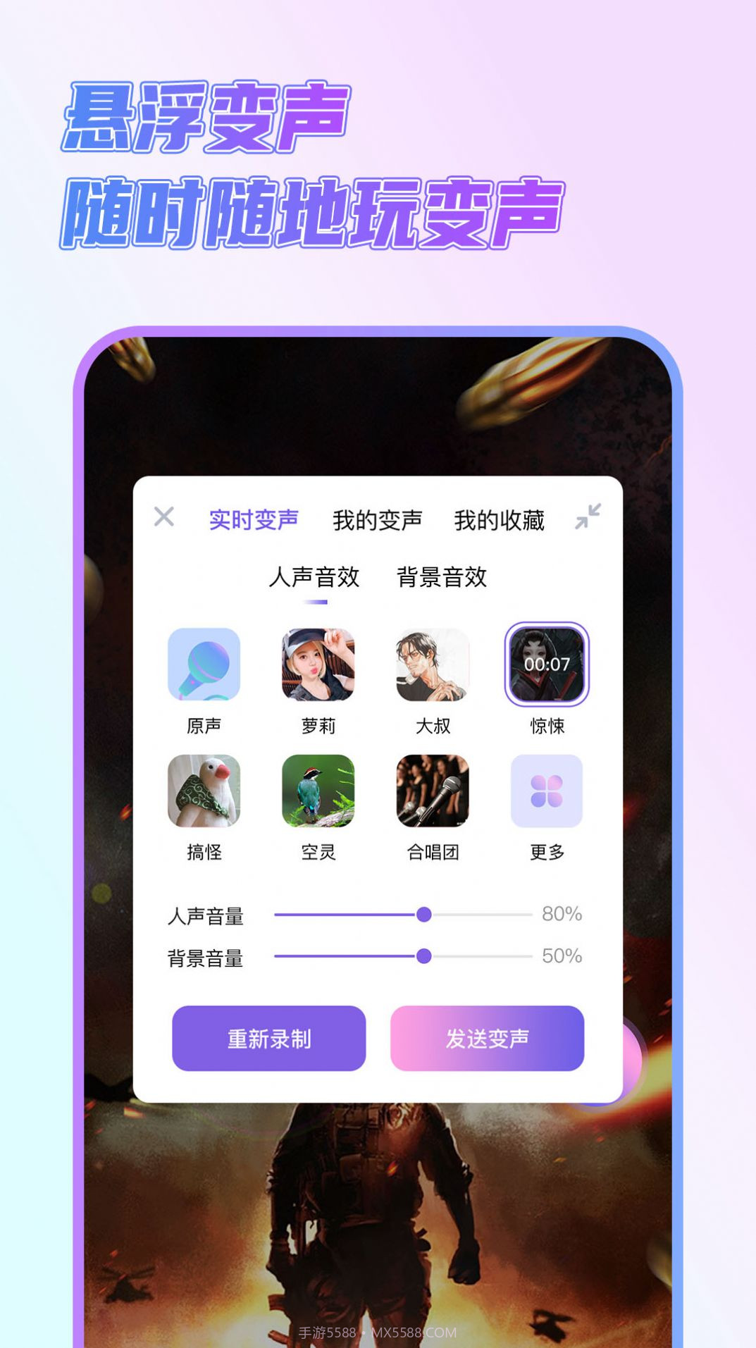 一顺语音变声器截图3
