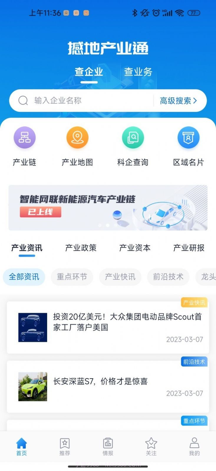智慧产业通截图1