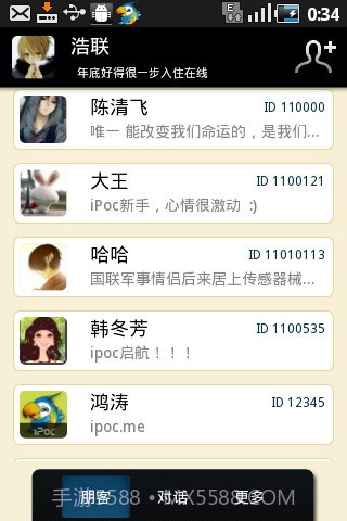 爱滔客(Airtalkee)截图2 爱滔客(Airtalkee)截图2