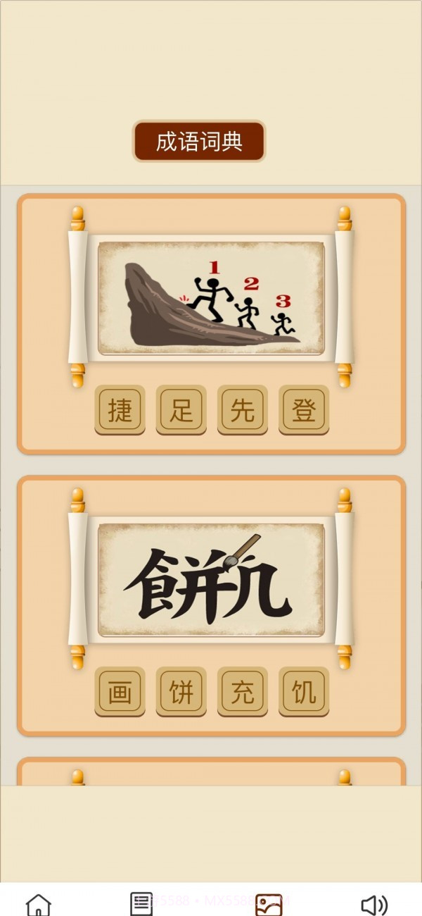 成语小天官截图2