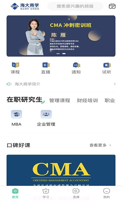 海大商学截图1