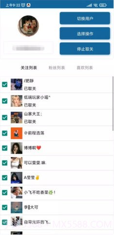 抖音批量取关软件截图2