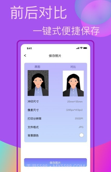 口袋职业照截图3