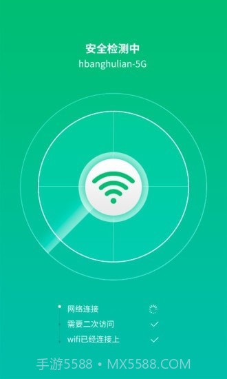 WiFi信连截图1