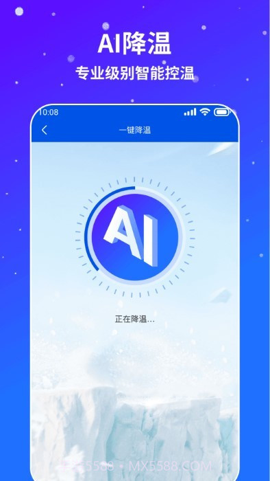 ai通用手机降温截图4