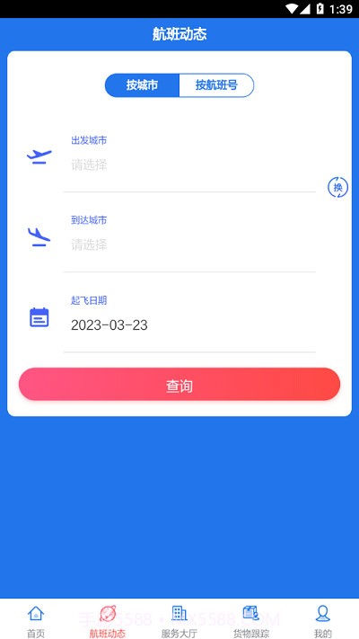 南航物流e行截图4