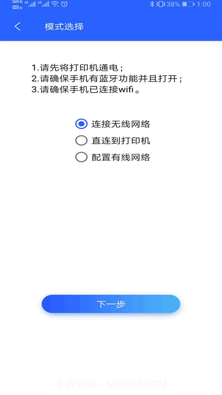 中盈移动打印截图1