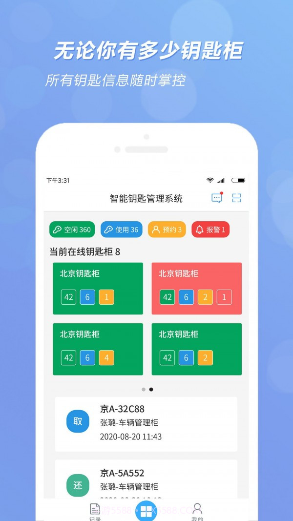 智能钥匙柜截图1 智能钥匙柜截图1