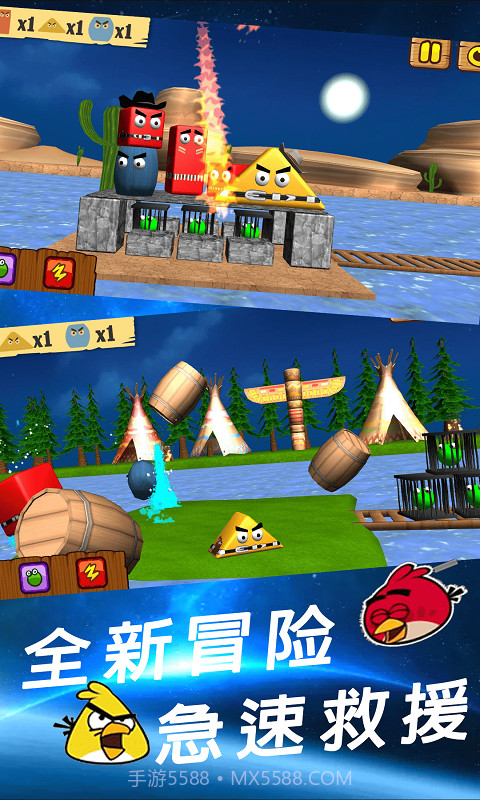 愤怒小鸟救援截图3