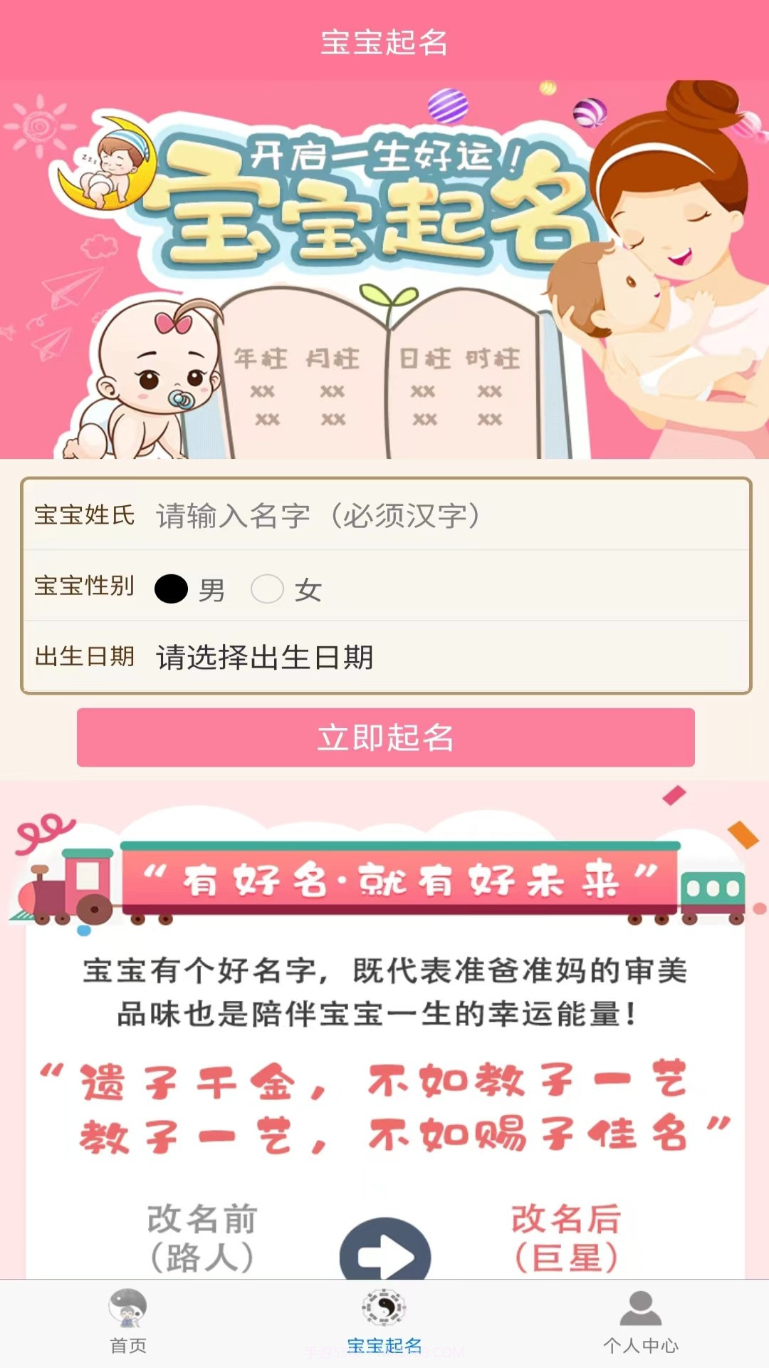取名测名大师截图2