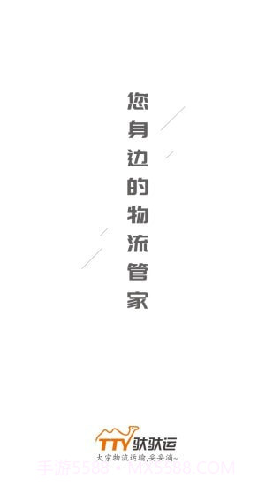 驮驮运司机截图2 驮驮运司机截图2