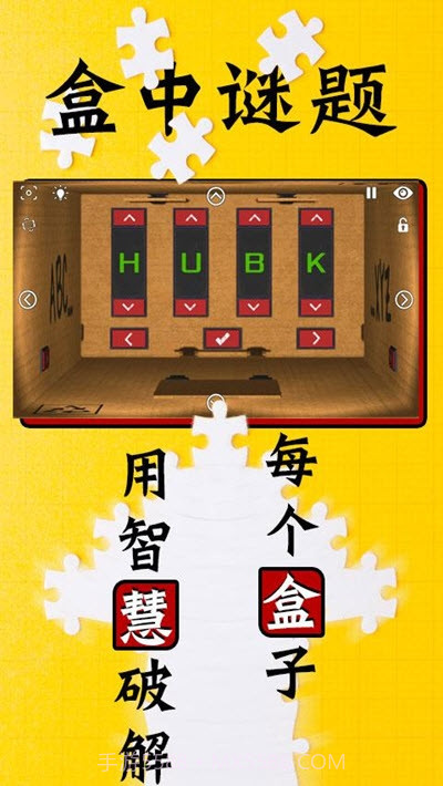 盒中谜题截图4 盒中谜题截图4