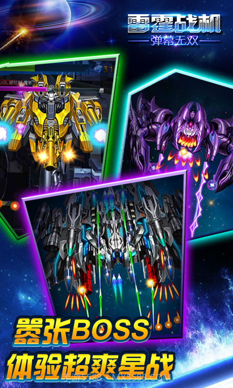 雷霆战机-弹幕无双截图4 雷霆战机-弹幕无双截图4