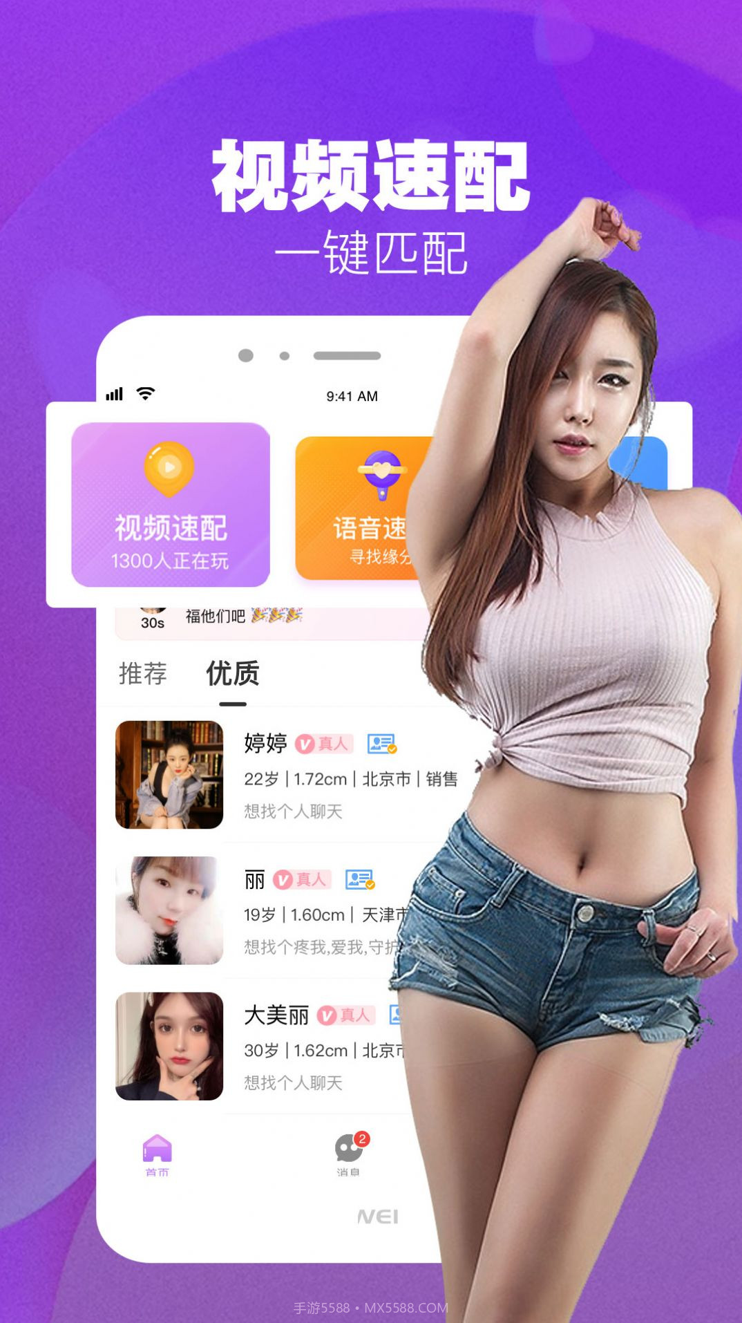 本地爱约会截图1 本地爱约会截图1