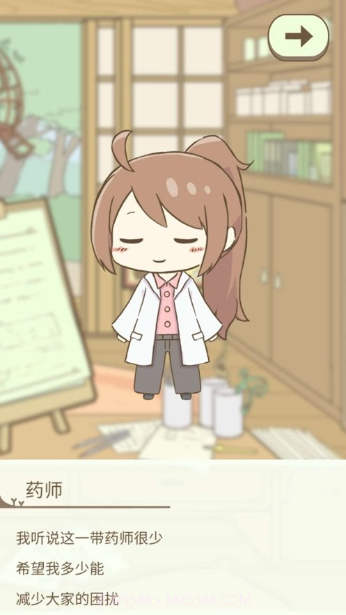 暖洋洋之森的药师最新版截图4