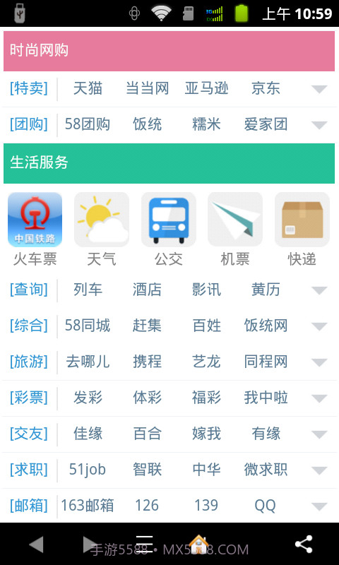 宅猫上网导航截图4 宅猫上网导航截图4