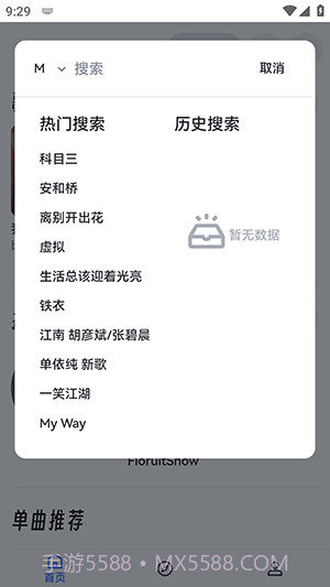 睿星音乐截图1 睿星音乐截图1
