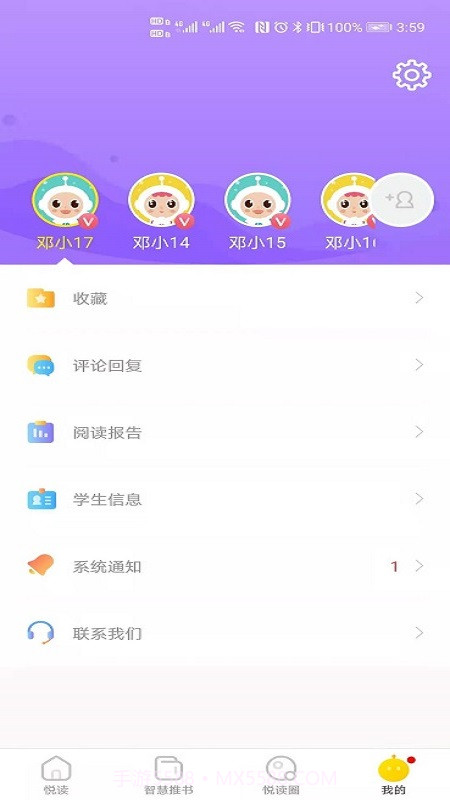 星耀智慧阅读截图2 星耀智慧阅读截图2
