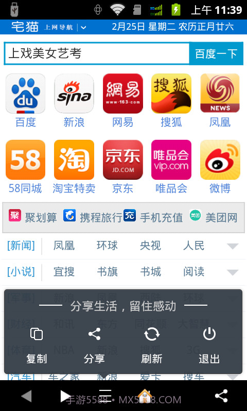 宅猫上网导航截图3 宅猫上网导航截图3