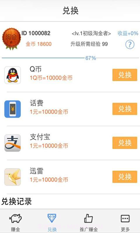 全民天天赚截图1 全民天天赚截图1