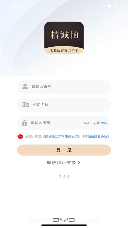 比亚迪精诚拍二手车截图3