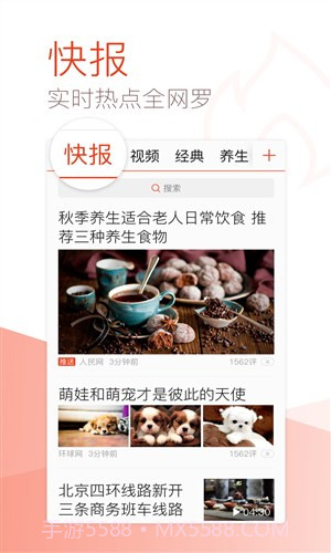 天天快报大字版截图4