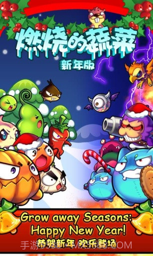 燃烧的蔬菜 经典版截图2