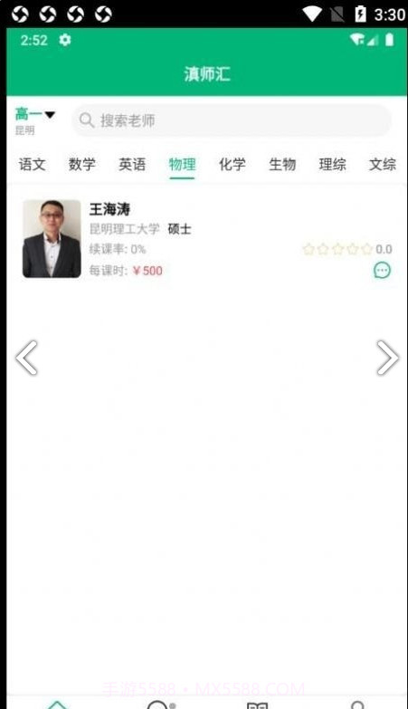 滇师汇截图3 滇师汇截图3