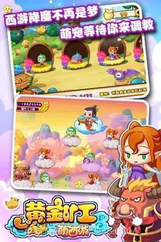 黄金矿工萌西游截图3
